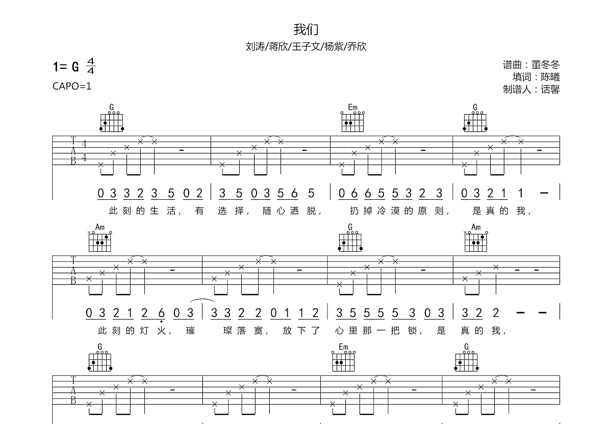 我们吉他谱预览图