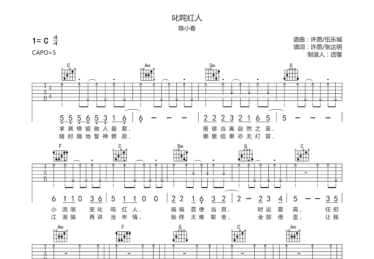 叱咤红人吉他谱预览图