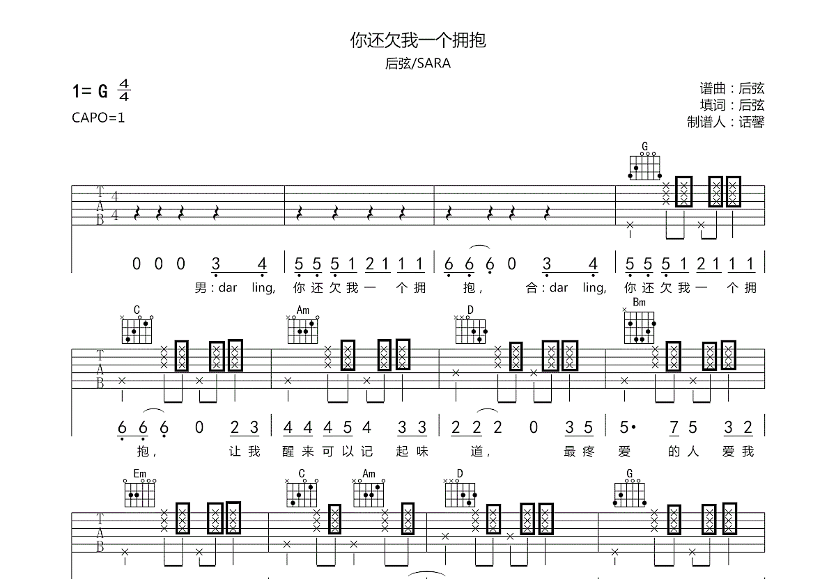 你还欠我一个拥抱吉他谱预览图