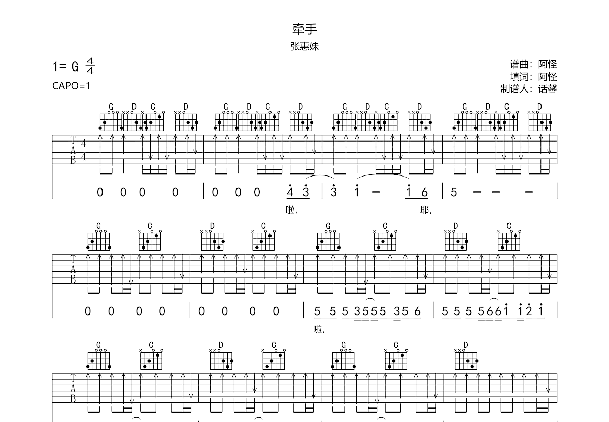 牵手吉他谱预览图
