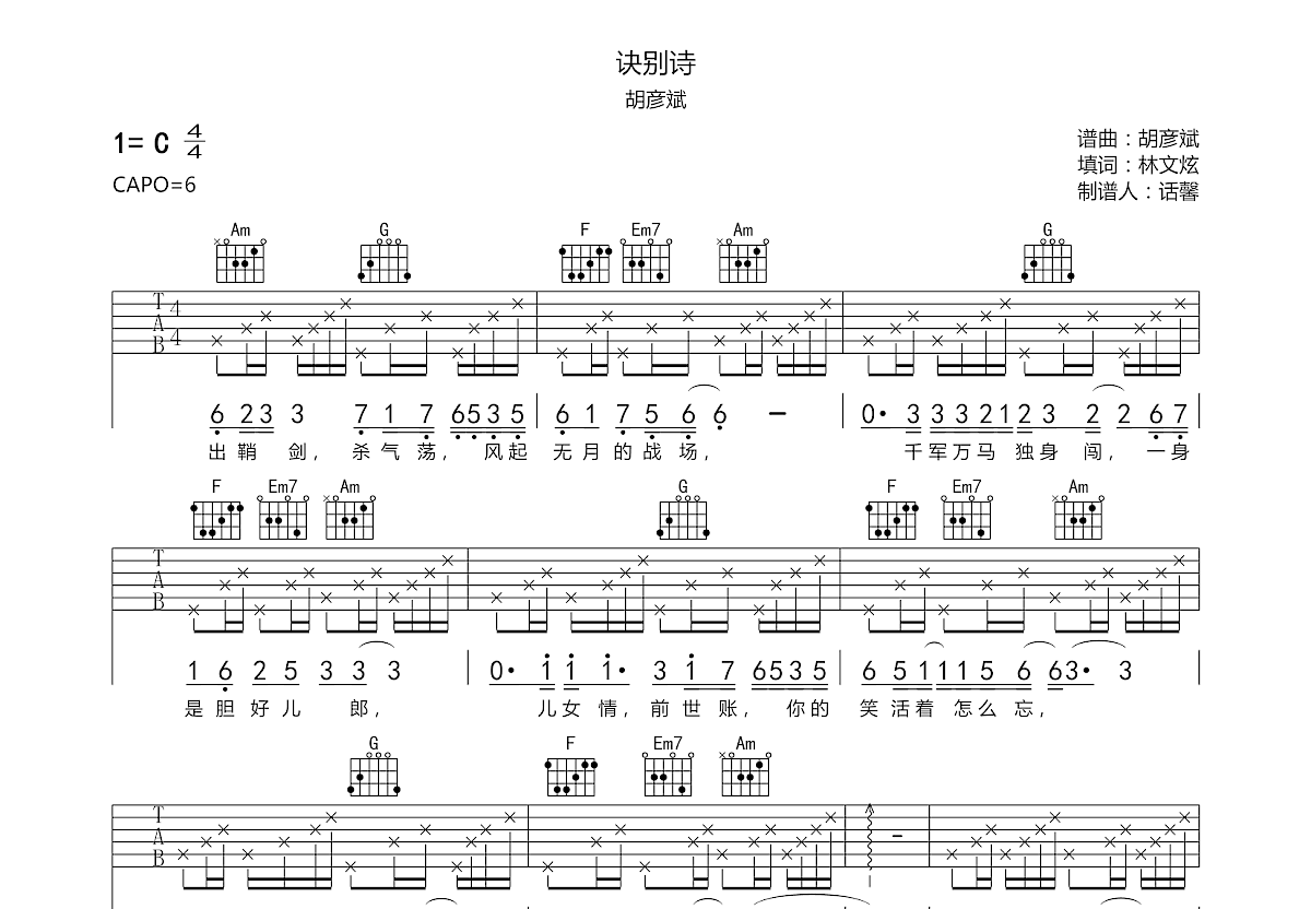 诀别诗吉他谱预览图