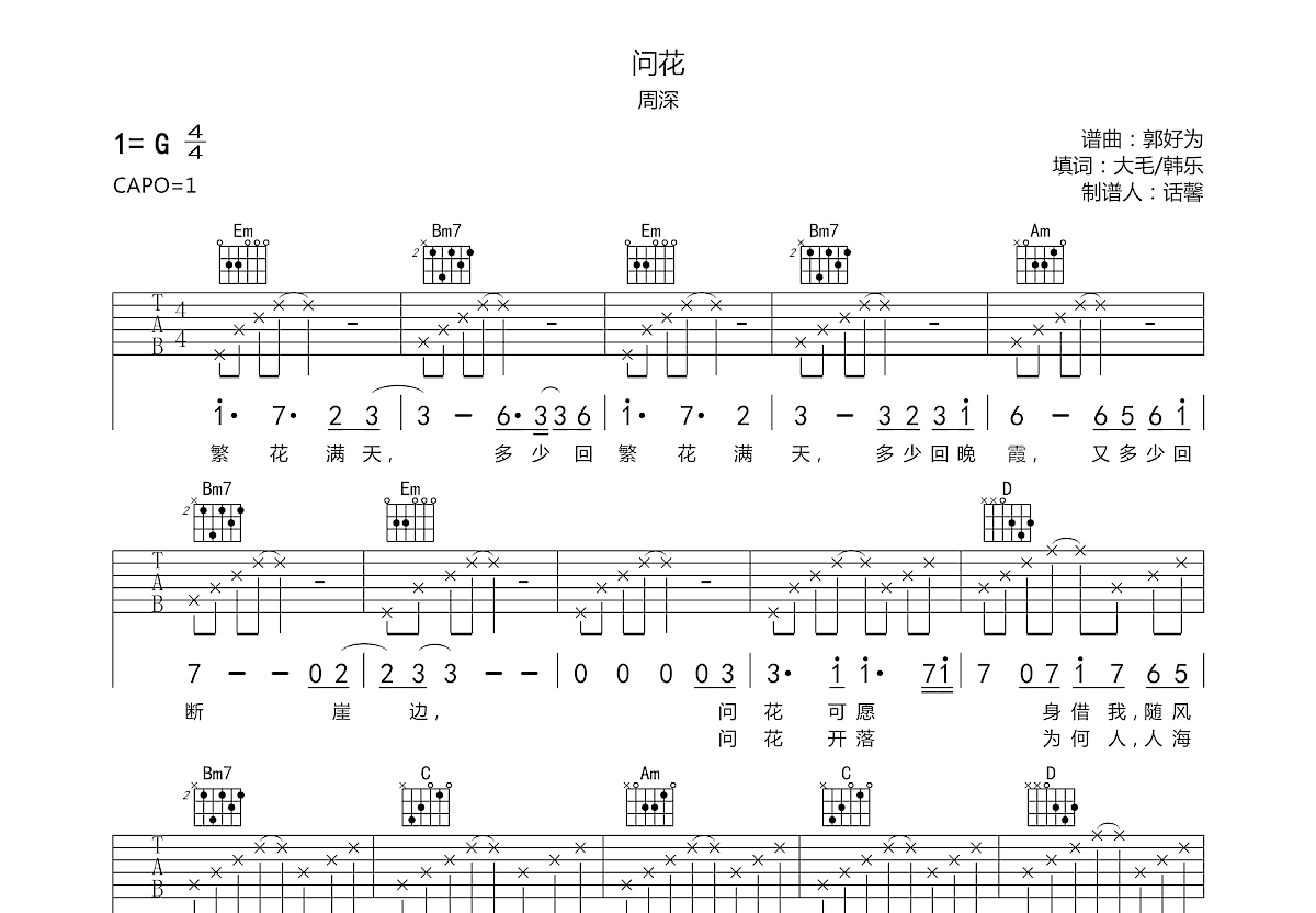 问花吉他谱预览图