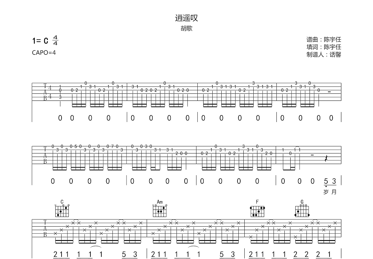 逍遥叹吉他谱预览图