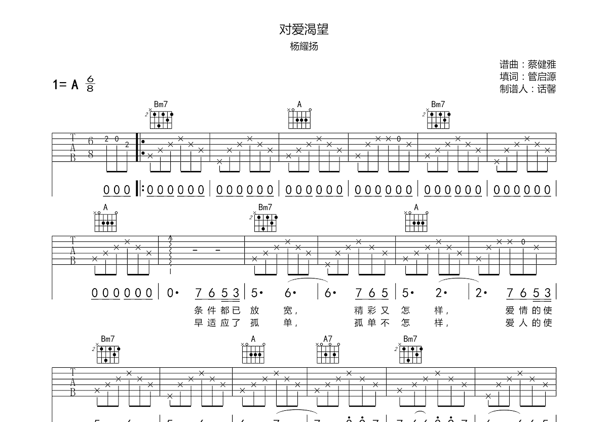 对爱渴望吉他谱预览图