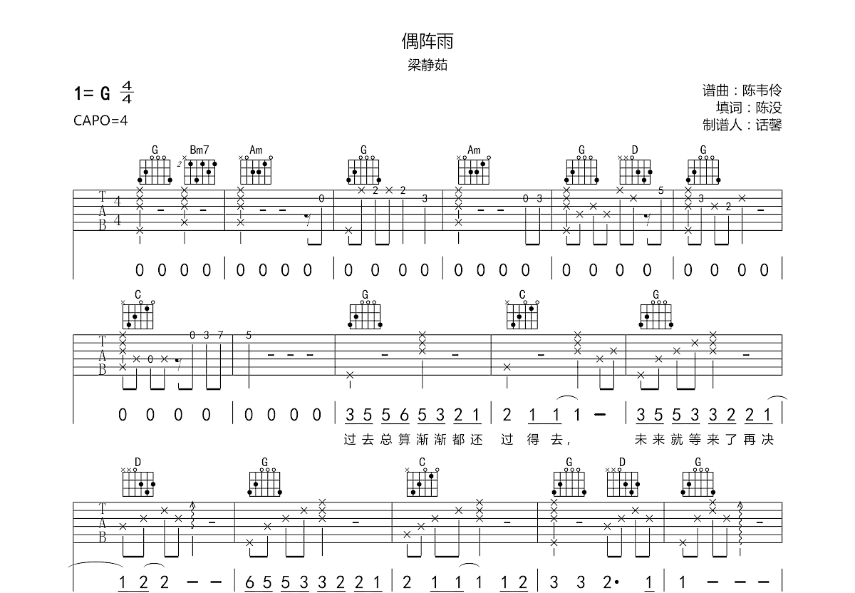 偶阵雨吉他谱预览图