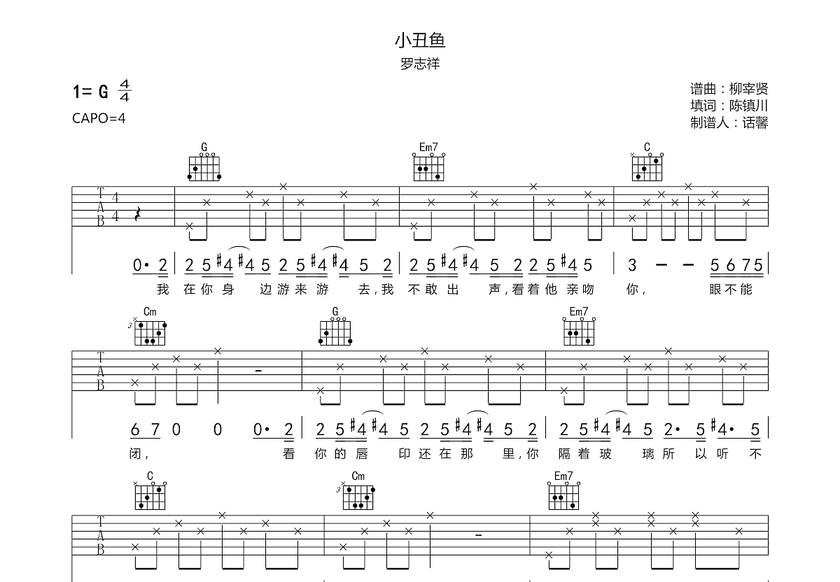 小丑鱼吉他谱预览图