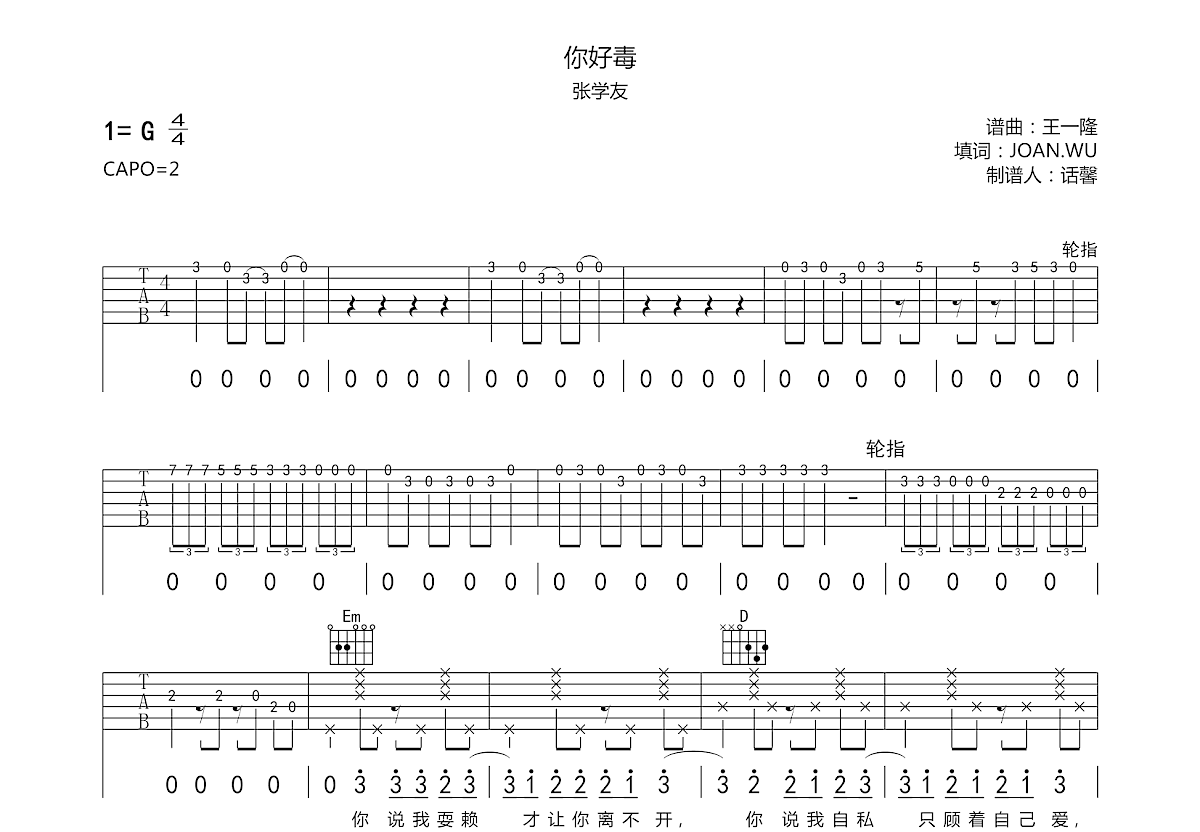 你好毒吉他谱预览图