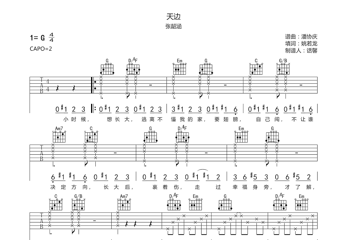 天边吉他谱预览图