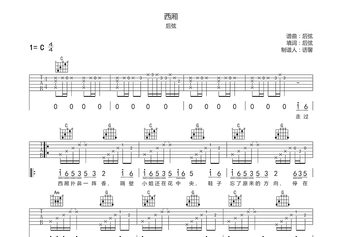 西厢吉他谱预览图