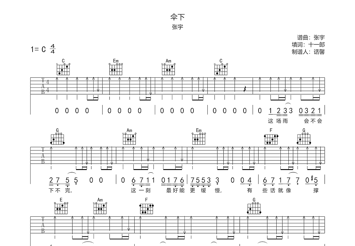 伞下吉他谱预览图
