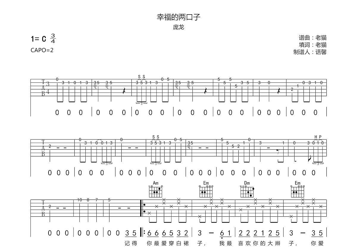幸福的两口子吉他谱预览图