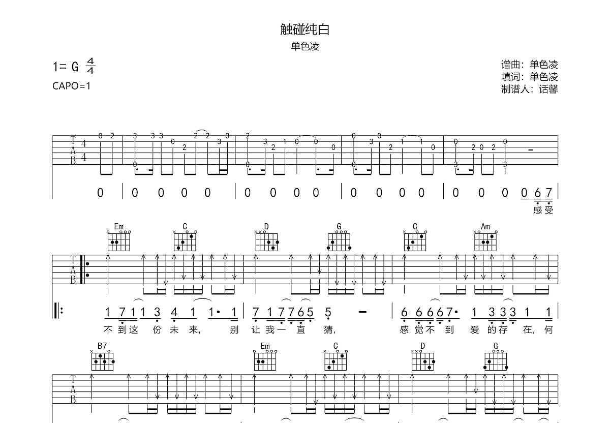 触碰纯白吉他谱预览图