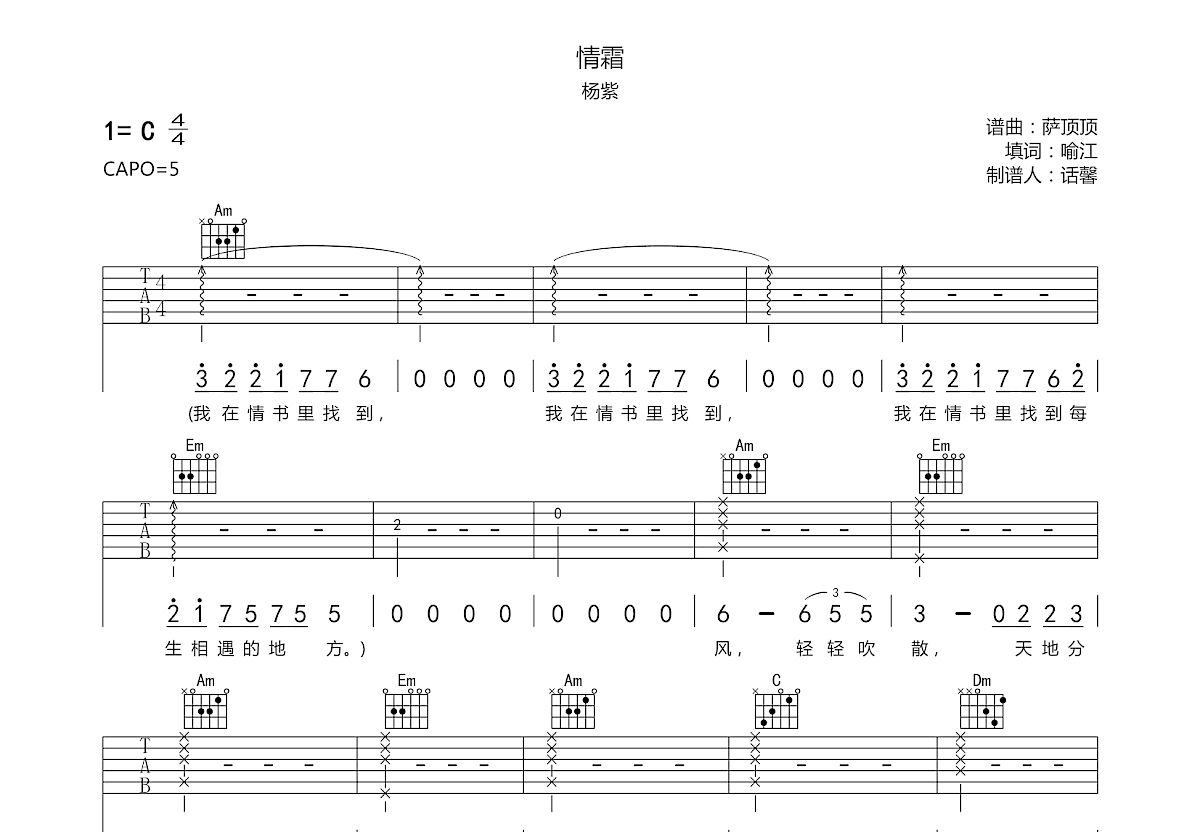 情霜吉他谱预览图