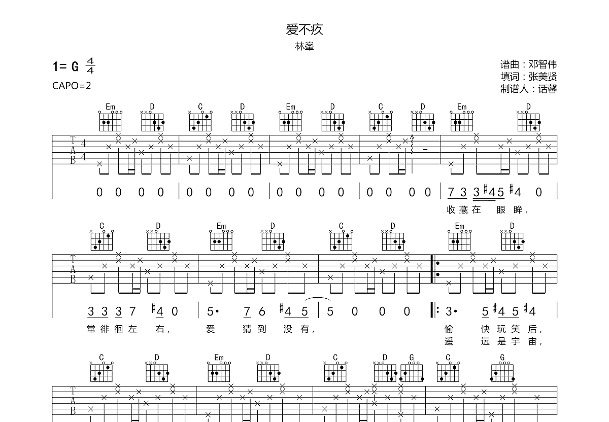 爱不疚吉他谱预览图