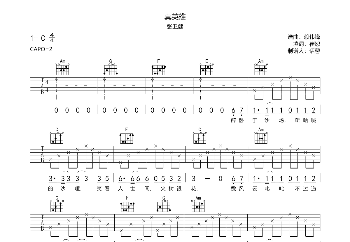 真英雄吉他谱预览图