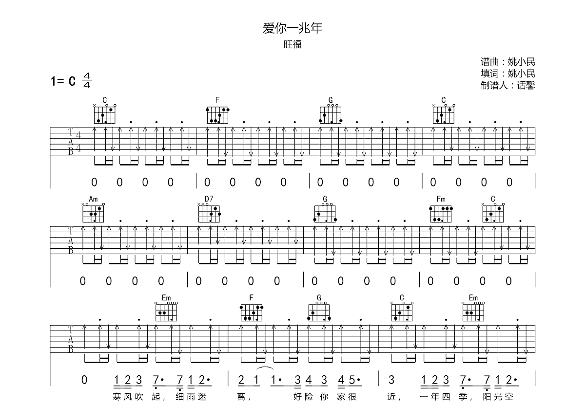 爱你一兆年吉他谱预览图