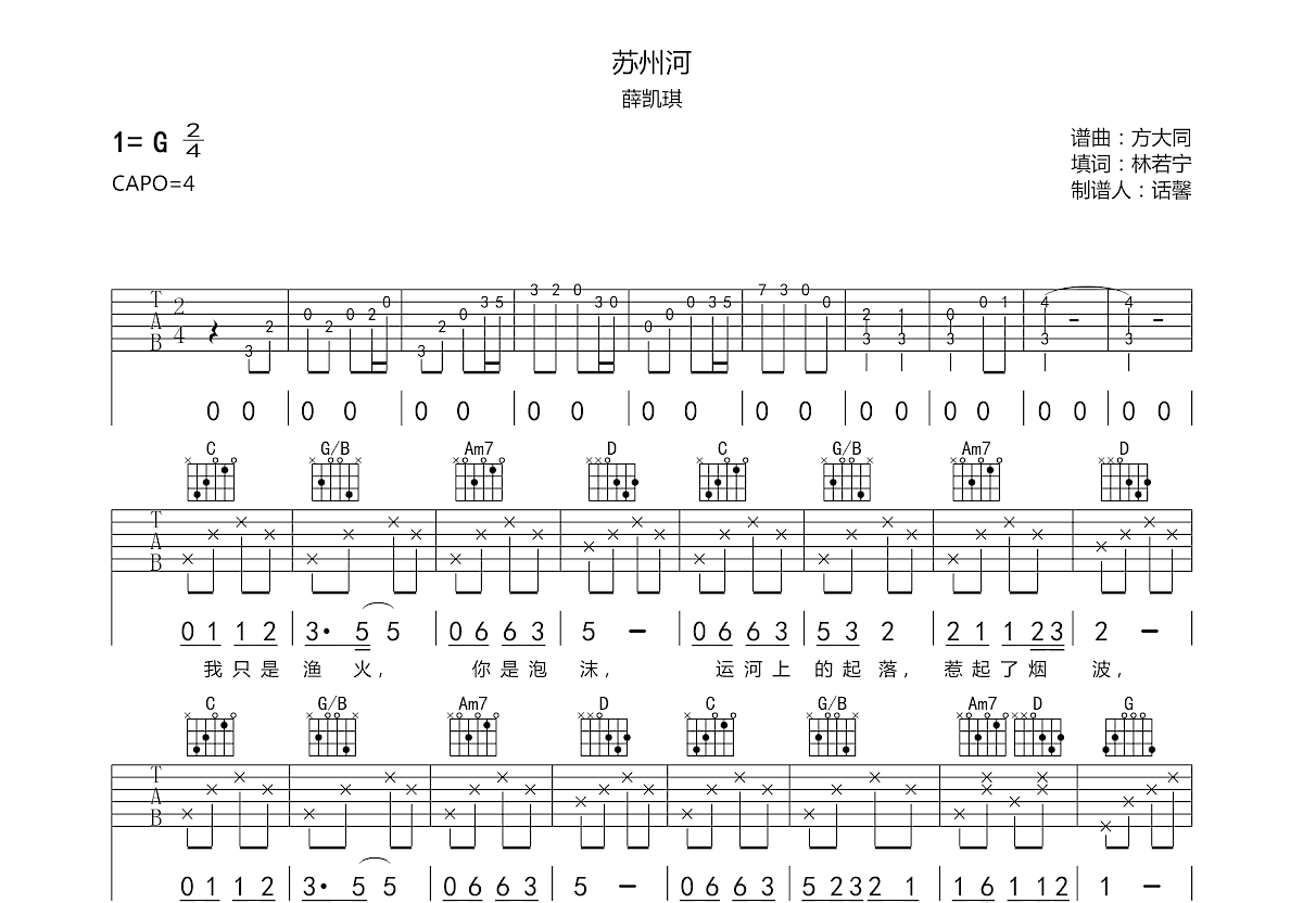 苏州河吉他谱预览图