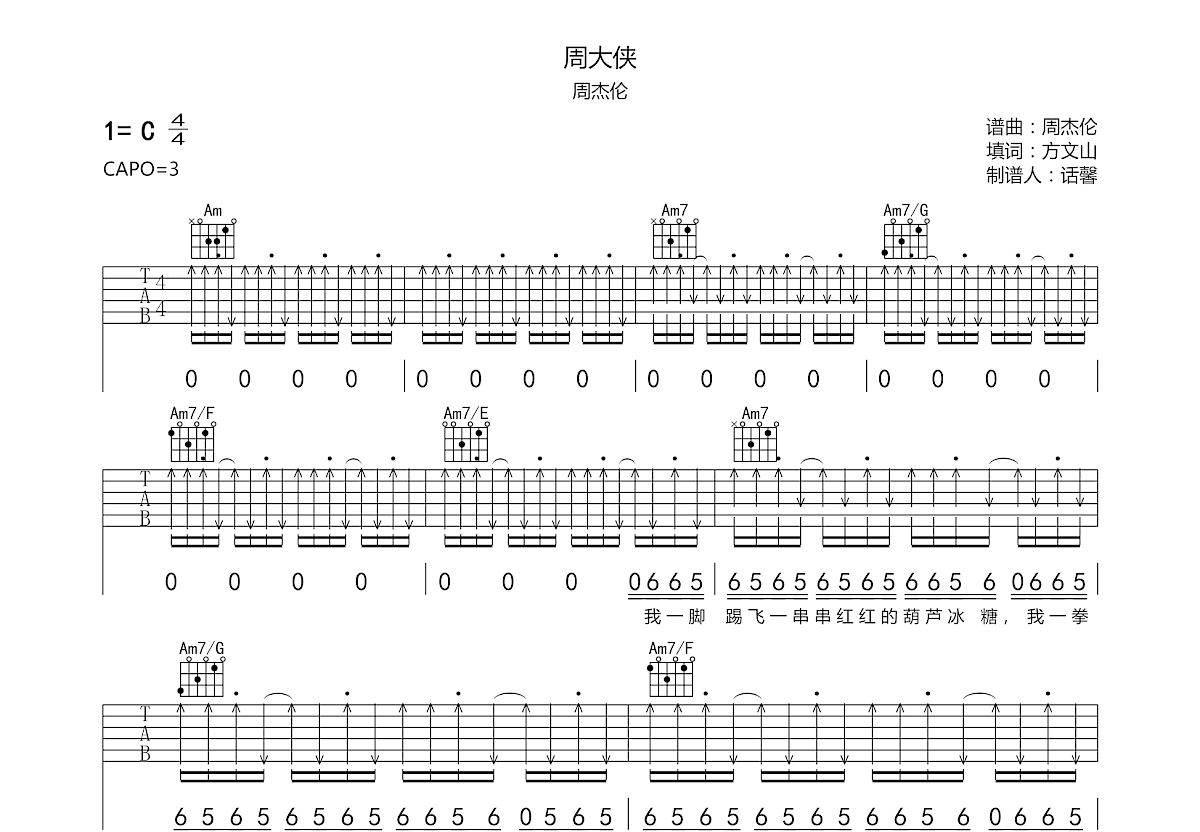 周大侠吉他谱预览图