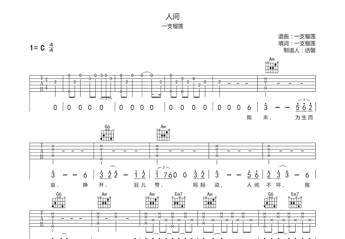 人间吉他谱预览图
