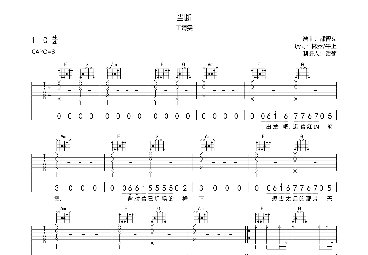 当断吉他谱_王靖雯_C调弹唱