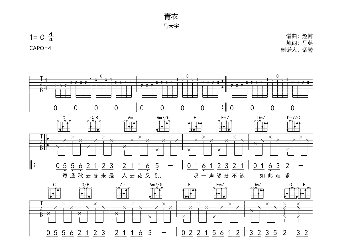 青衣吉他谱预览图