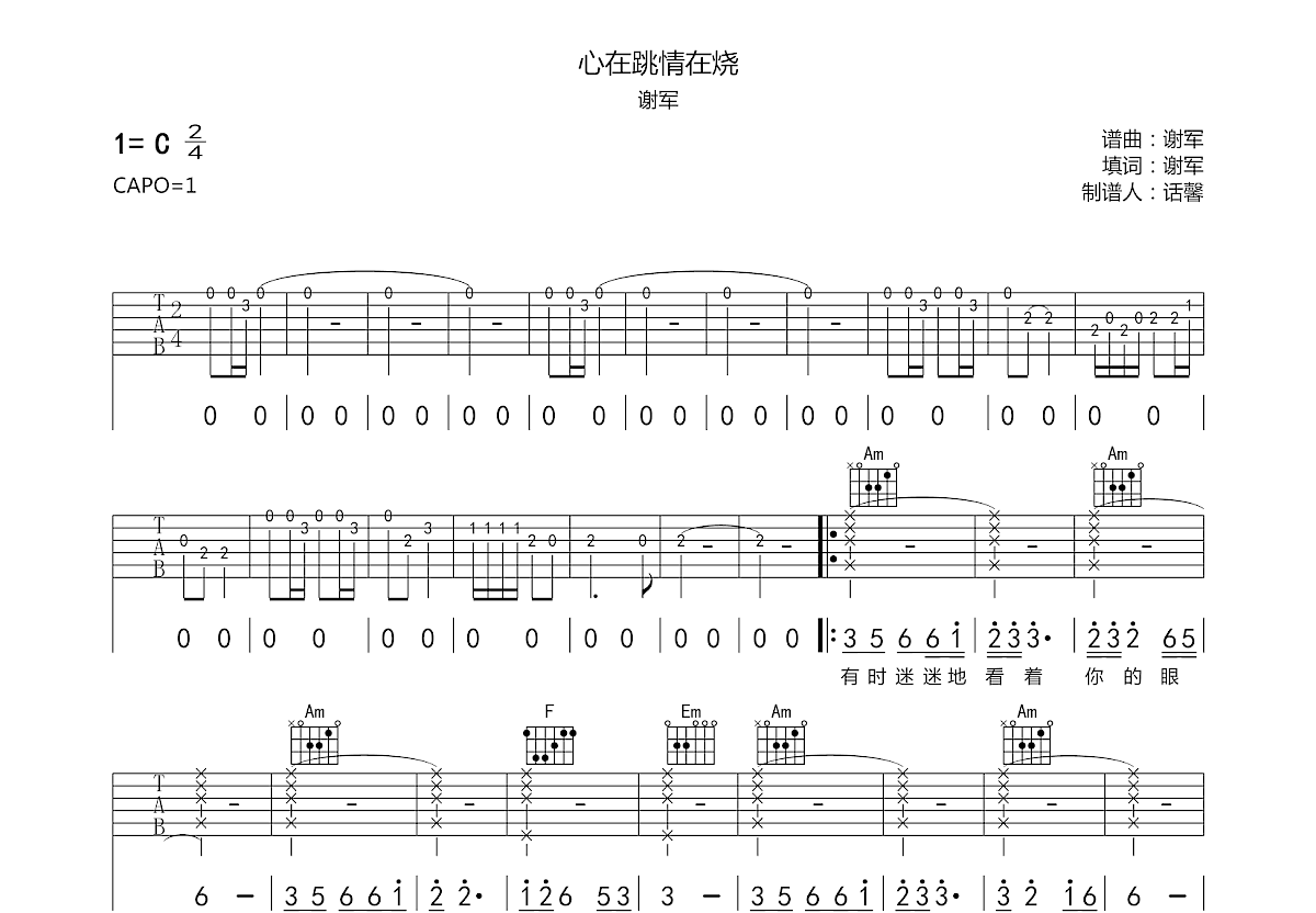 心在跳情在烧吉他谱预览图