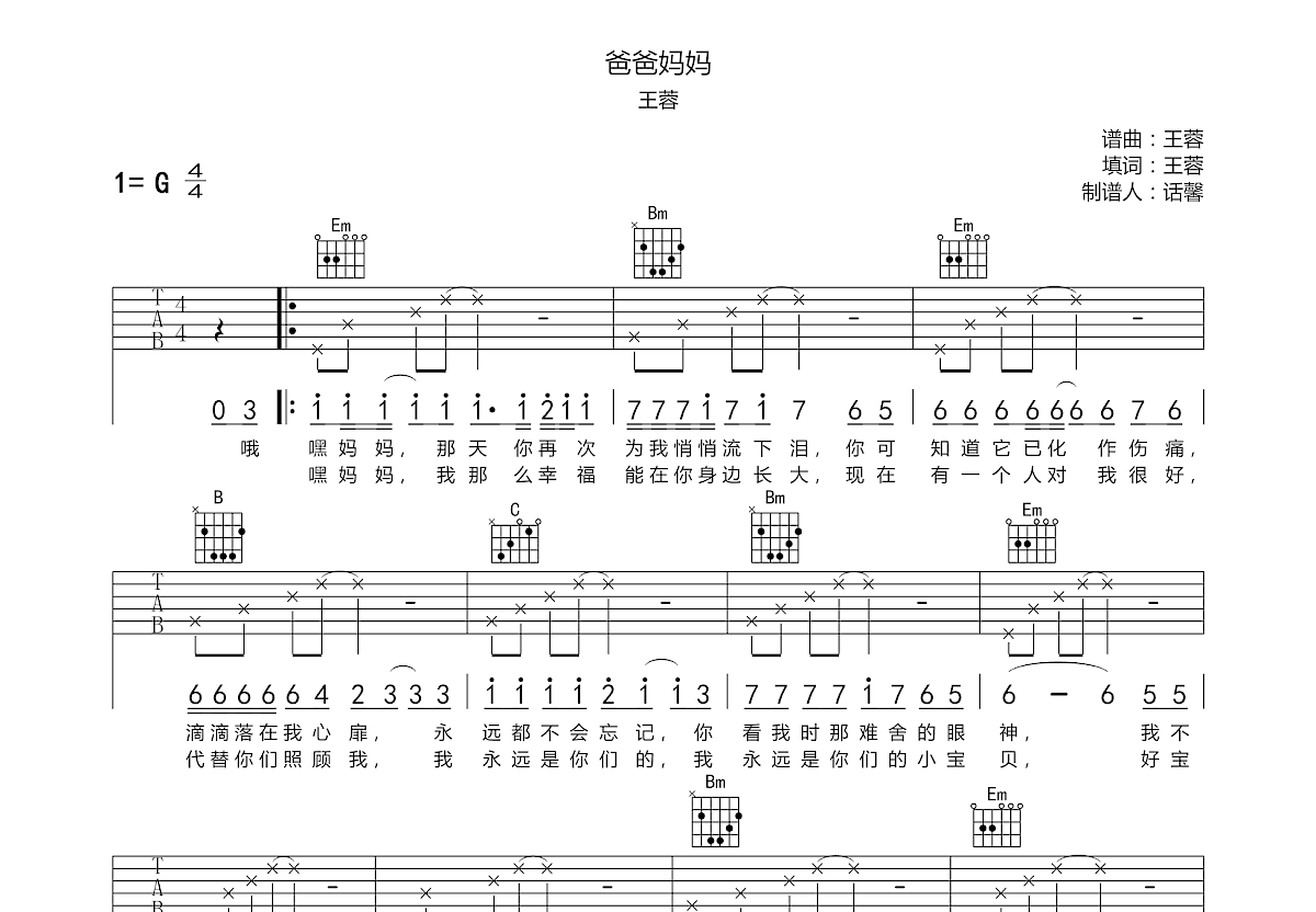 爸爸妈妈吉他谱预览图