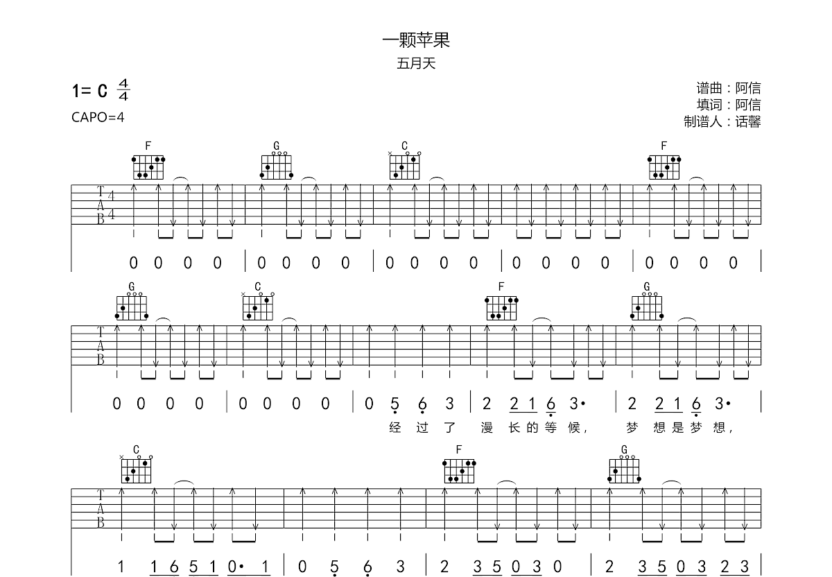 一颗苹果吉他谱预览图