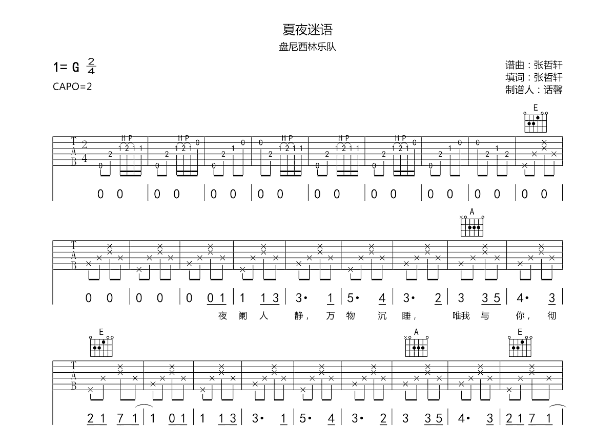 夏夜迷语吉他谱预览图