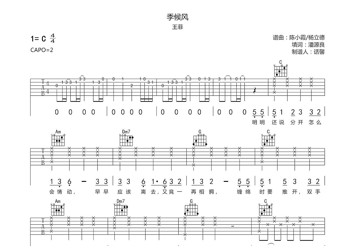 季候风吉他谱预览图