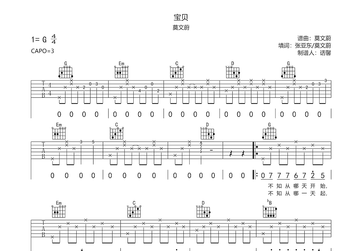 宝贝吉他谱预览图