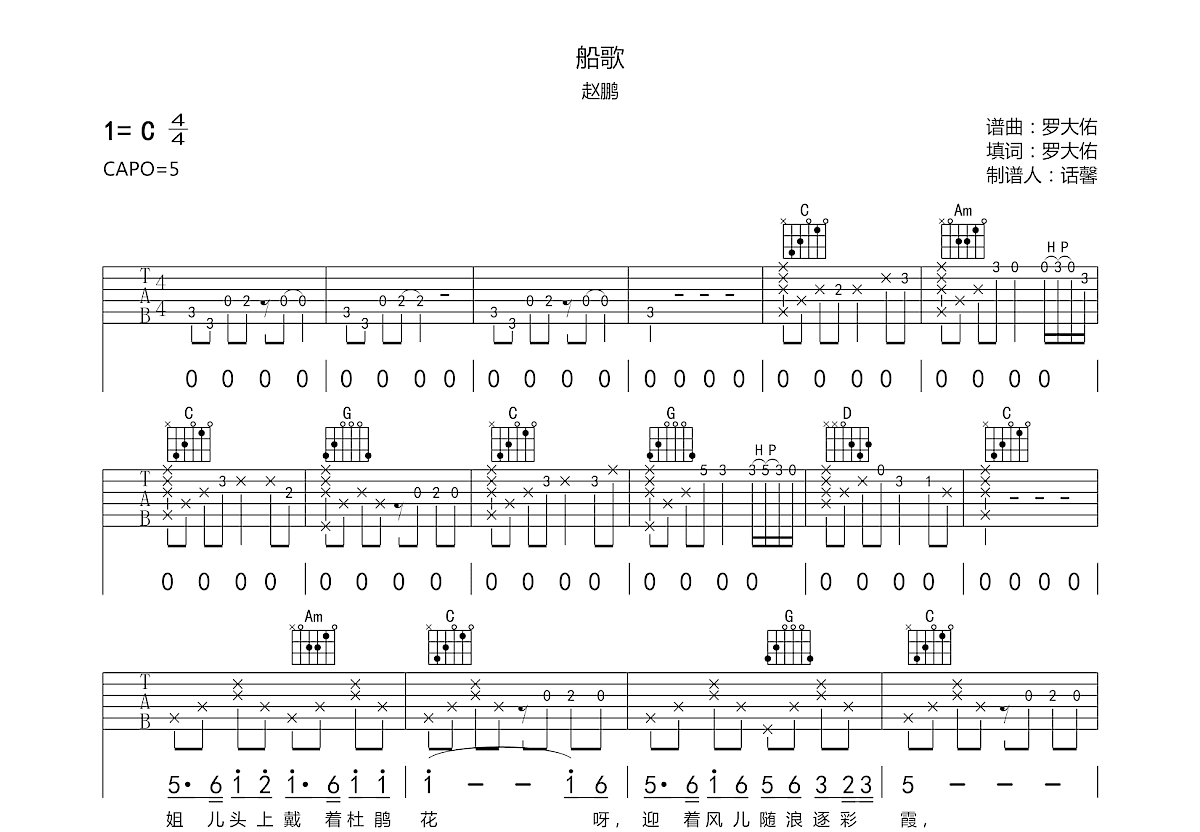 船歌吉他谱预览图