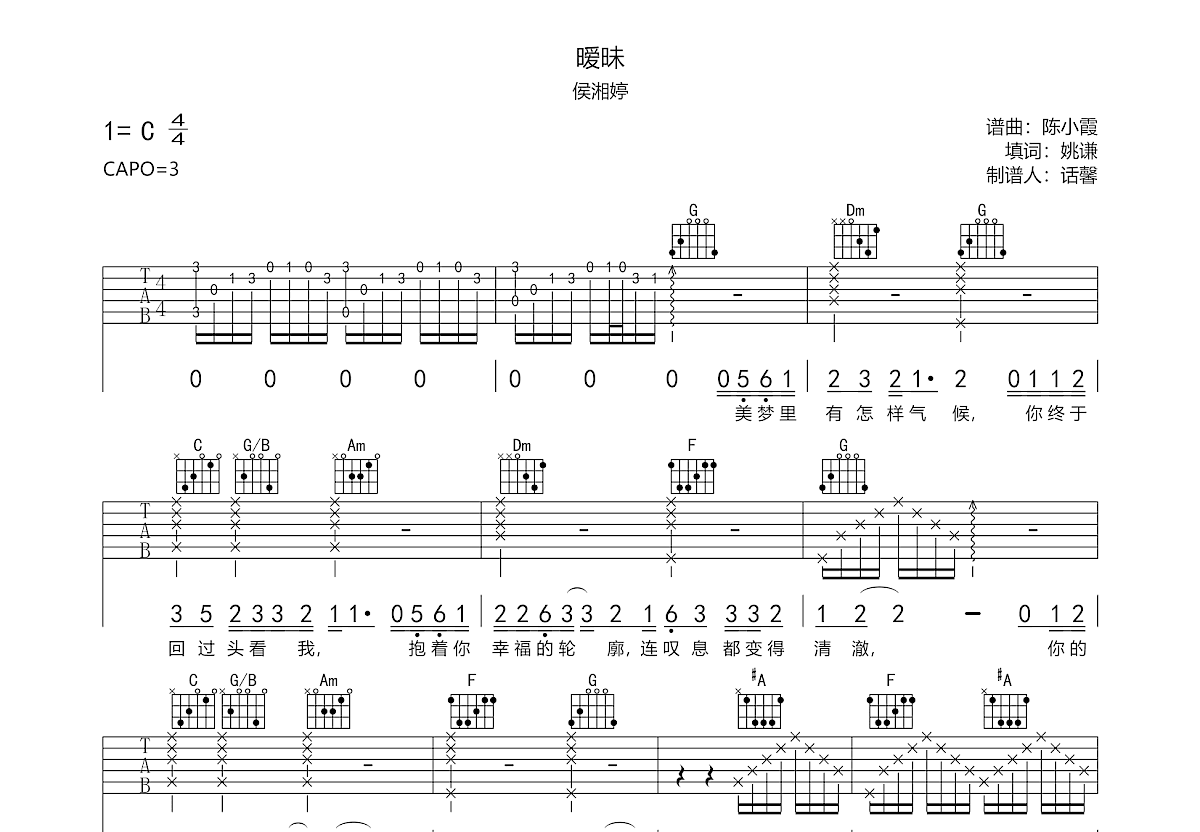暧昧吉他谱预览图