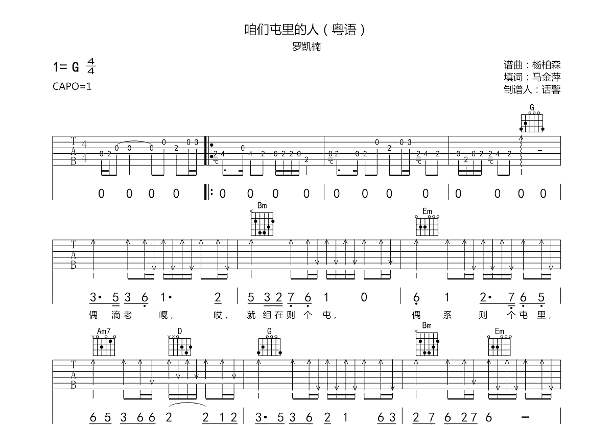 咱们屯里的人吉他谱预览图