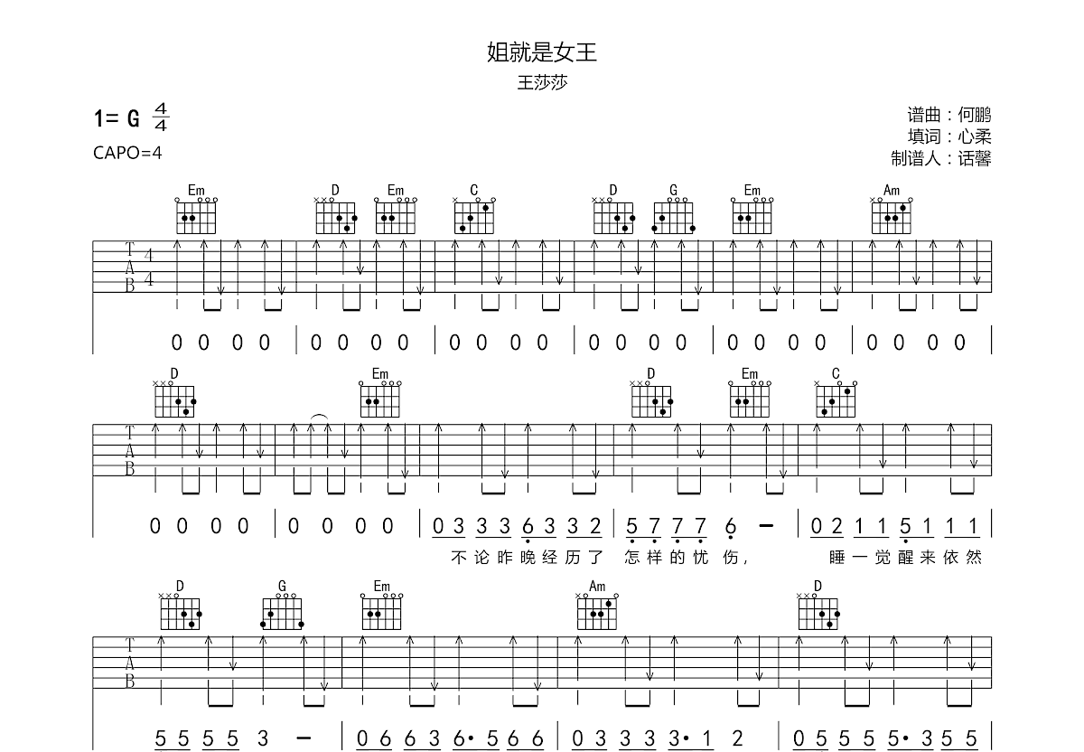 姐就是女王吉他谱预览图