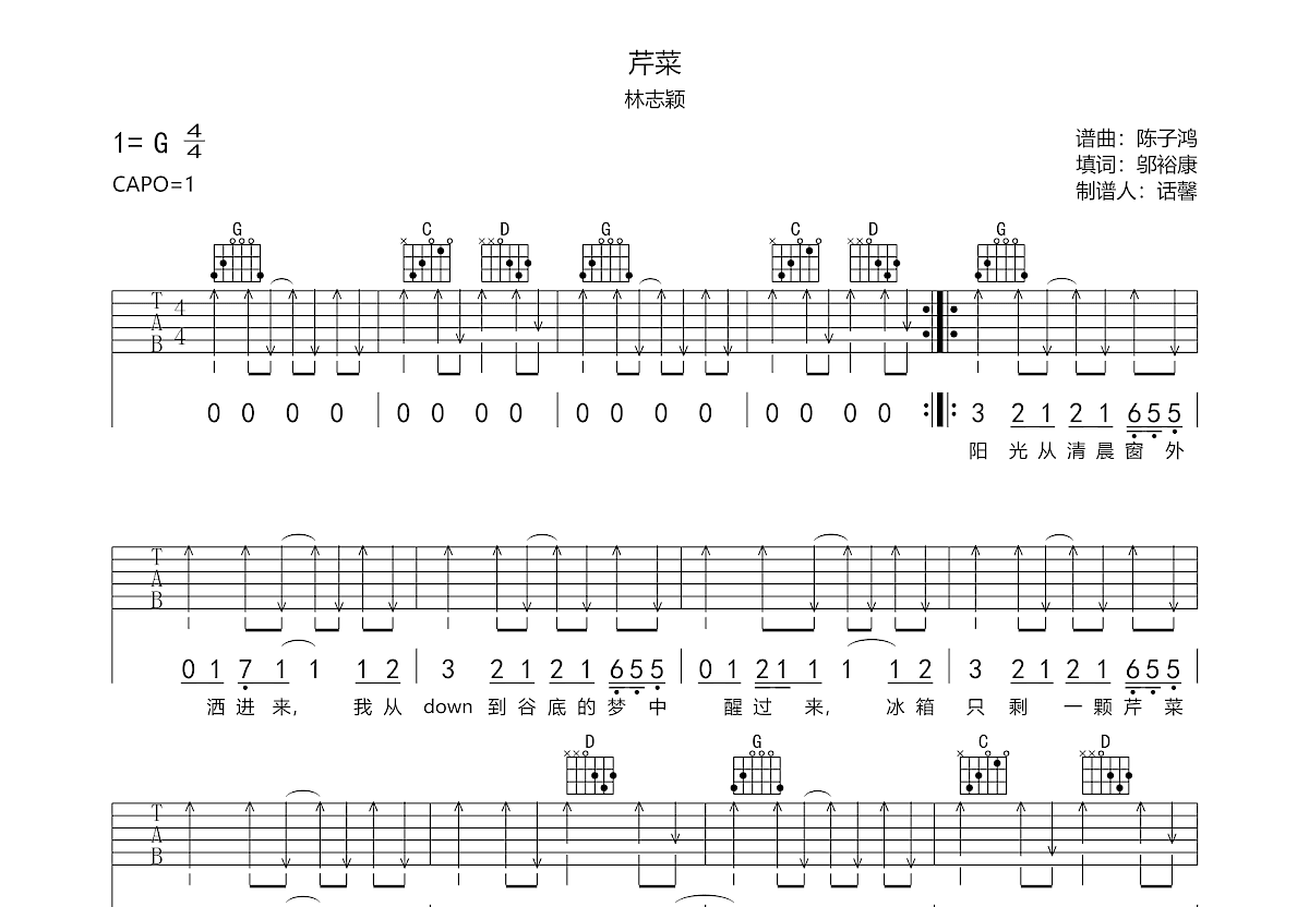 芹菜吉他谱预览图