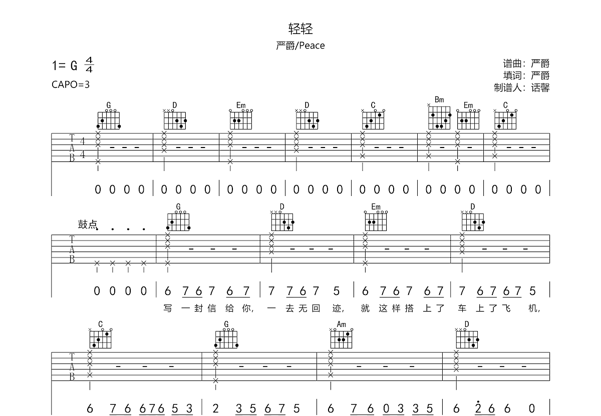 轻轻吉他谱预览图