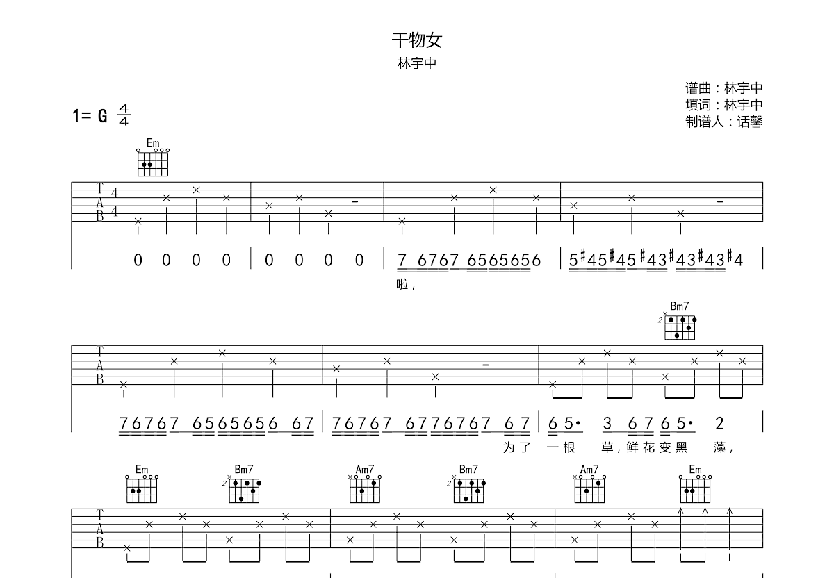 干物女吉他谱预览图