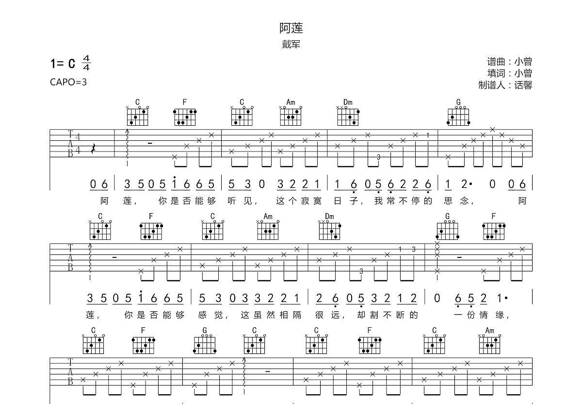 阿莲吉他谱预览图