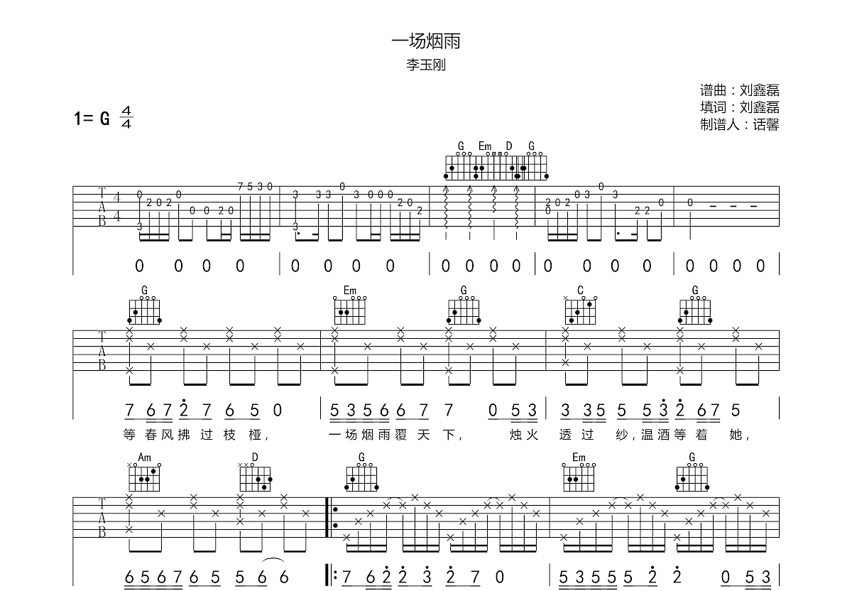 一场烟雨吉他谱预览图