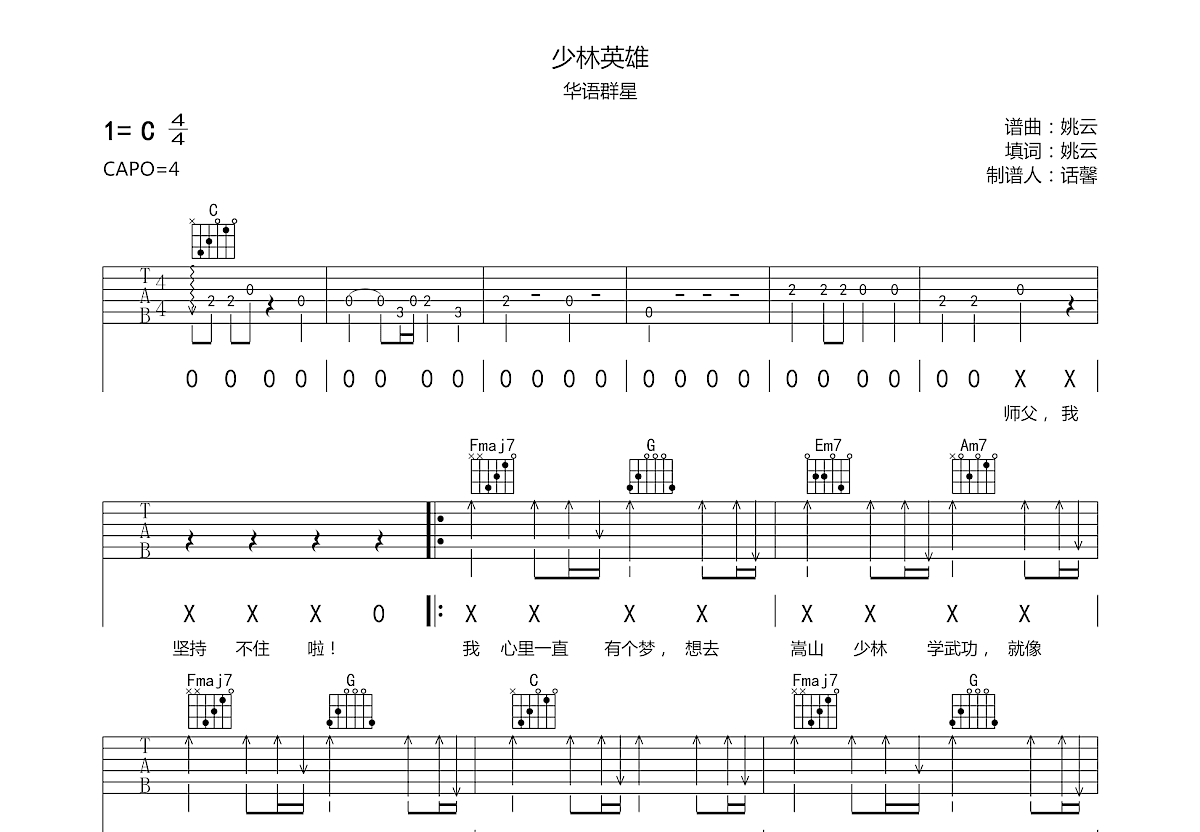 少林英雄吉他谱预览图