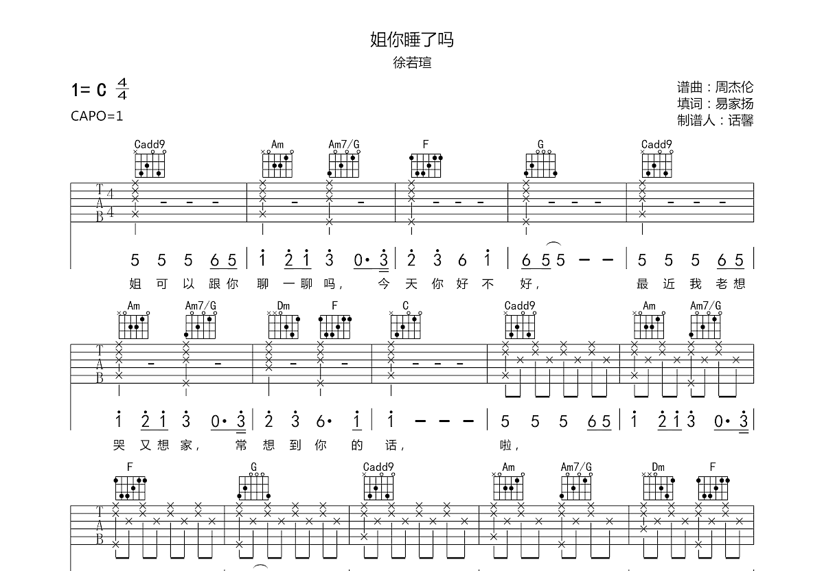 姐你睡了吗吉他谱预览图