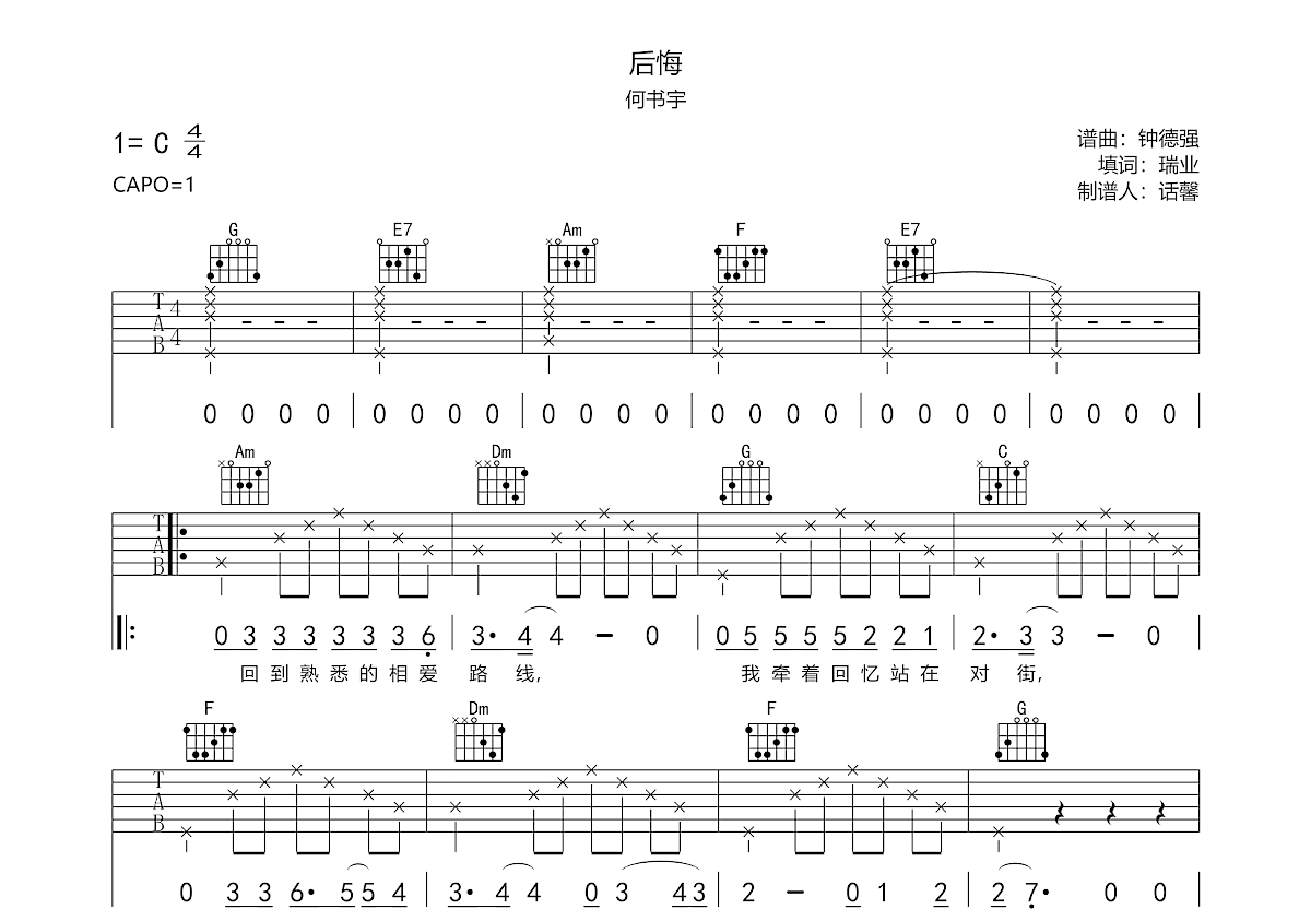 后悔吉他谱预览图