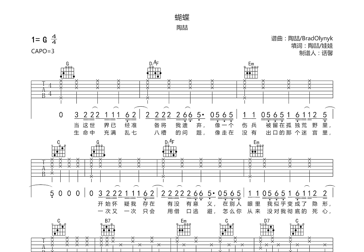 蝴蝶吉他谱预览图