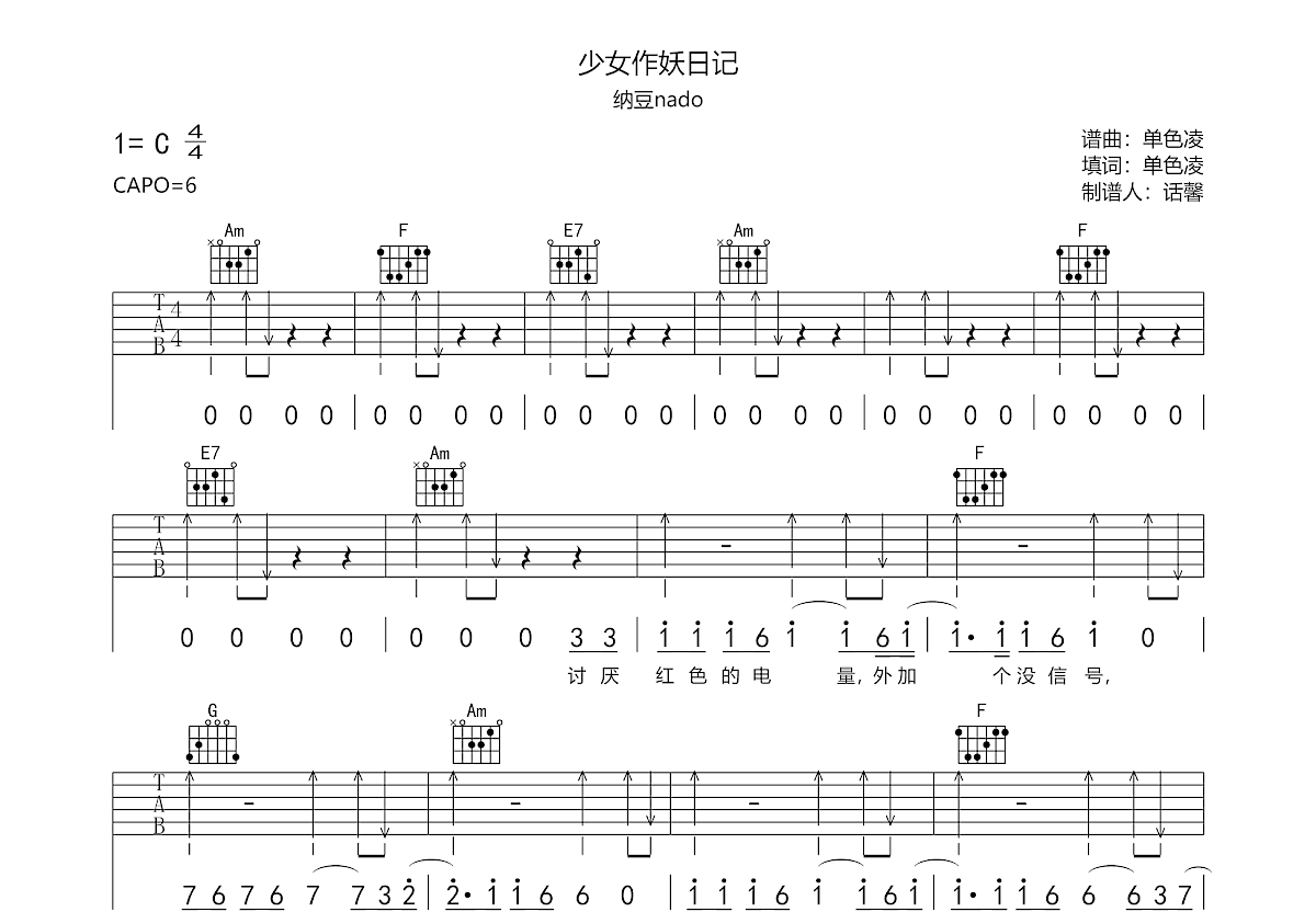 少女作妖日记吉他谱预览图