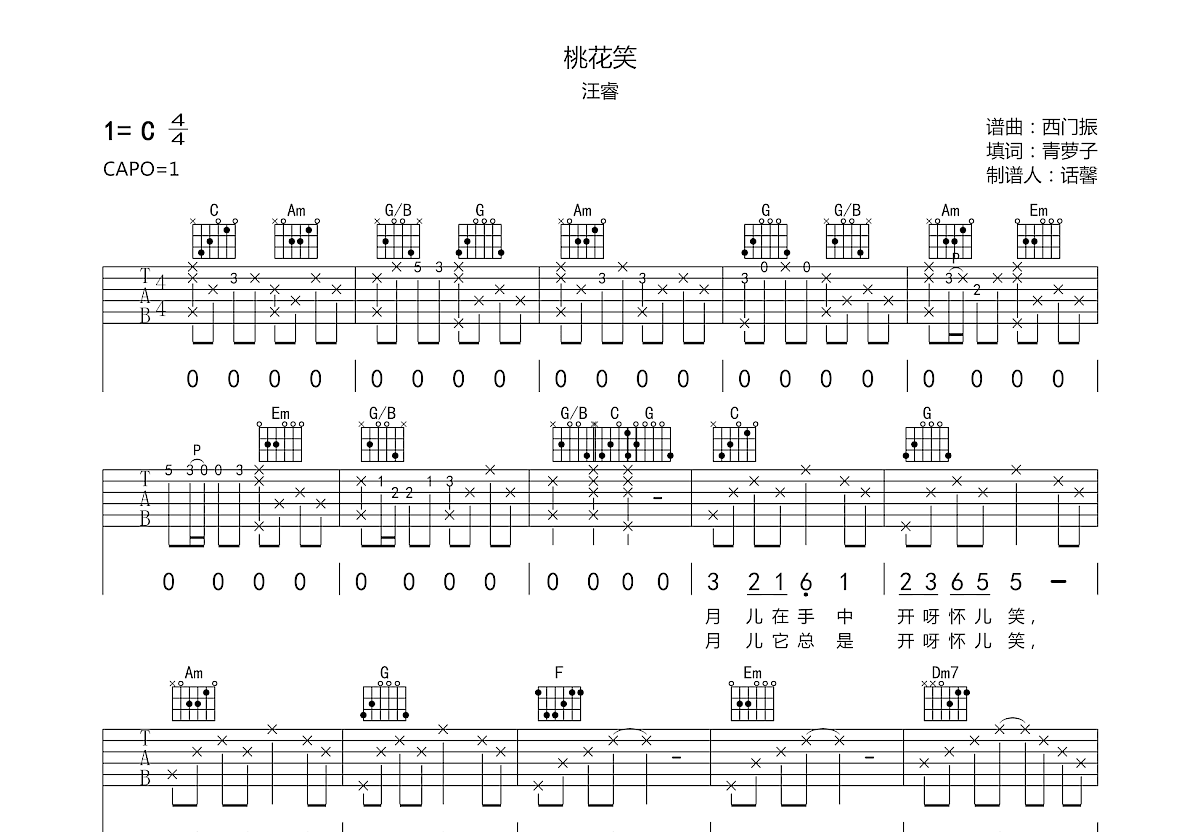 桃花笑吉他谱预览图