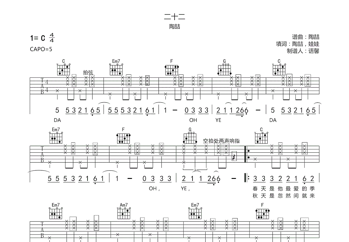 二十二吉他谱预览图