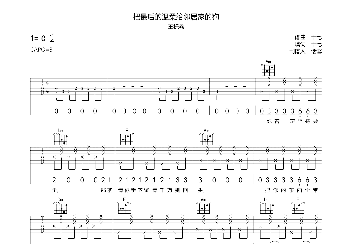 把最后的温柔给邻居家的狗吉他谱预览图