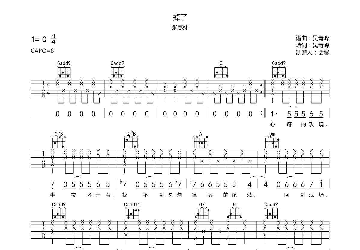 掉了吉他谱预览图