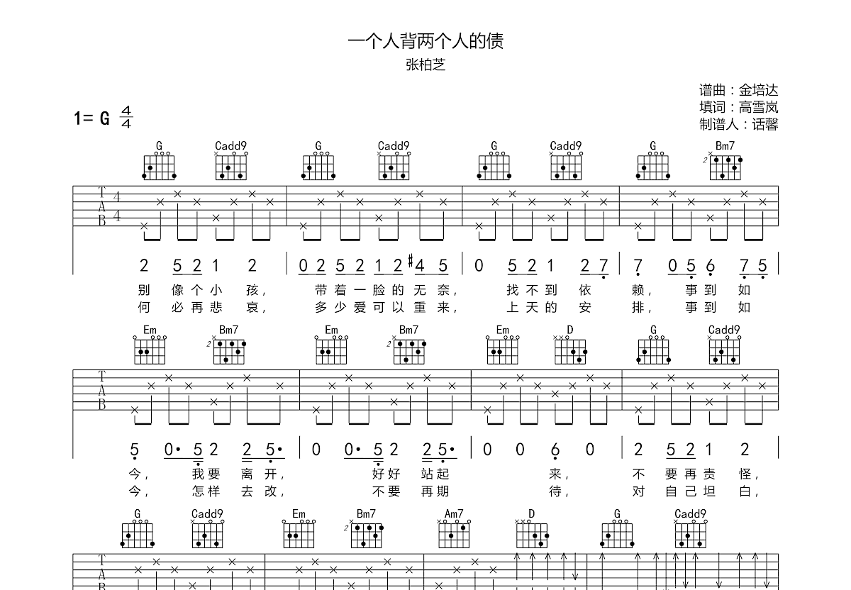 一个人背两个人的债吉他谱预览图